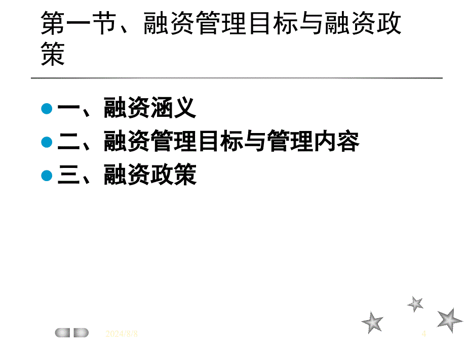 企业集团与管理策略_第4页