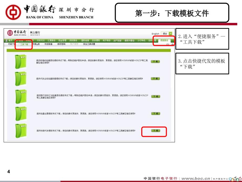 快捷代发操作方法中银课件_第4页