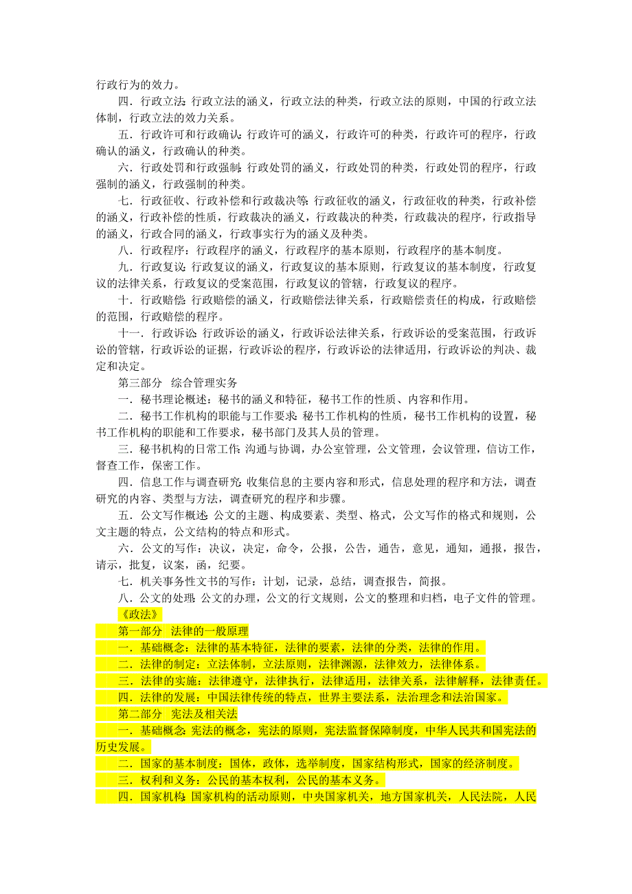 2013年度上海市考试录用公务员专业科目考试大纲_第2页