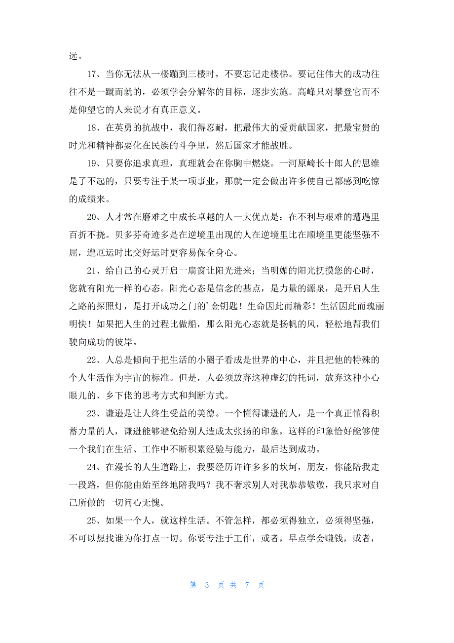 2022年正能量励志句子摘录68句_1_第3页