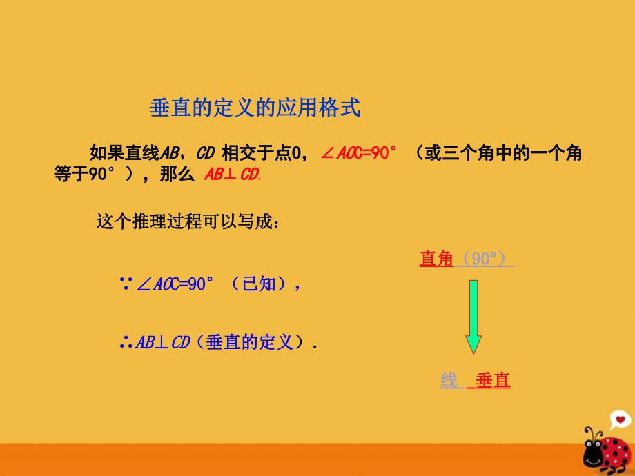 最新北京市四中七年级数学垂线课件人教新课标版课件_第3页