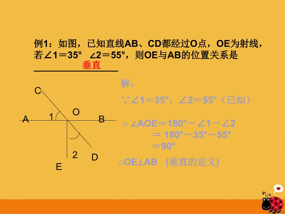 最新北京市四中七年级数学垂线课件人教新课标版课件_第4页