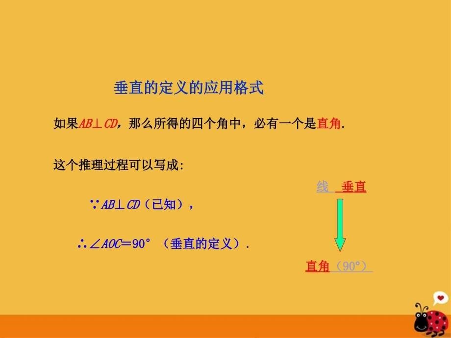 最新北京市四中七年级数学垂线课件人教新课标版课件_第5页