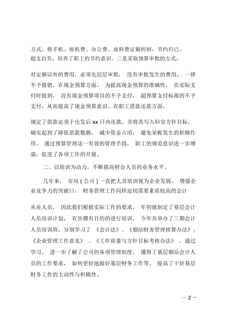 财务科下半年工作计划_第2页