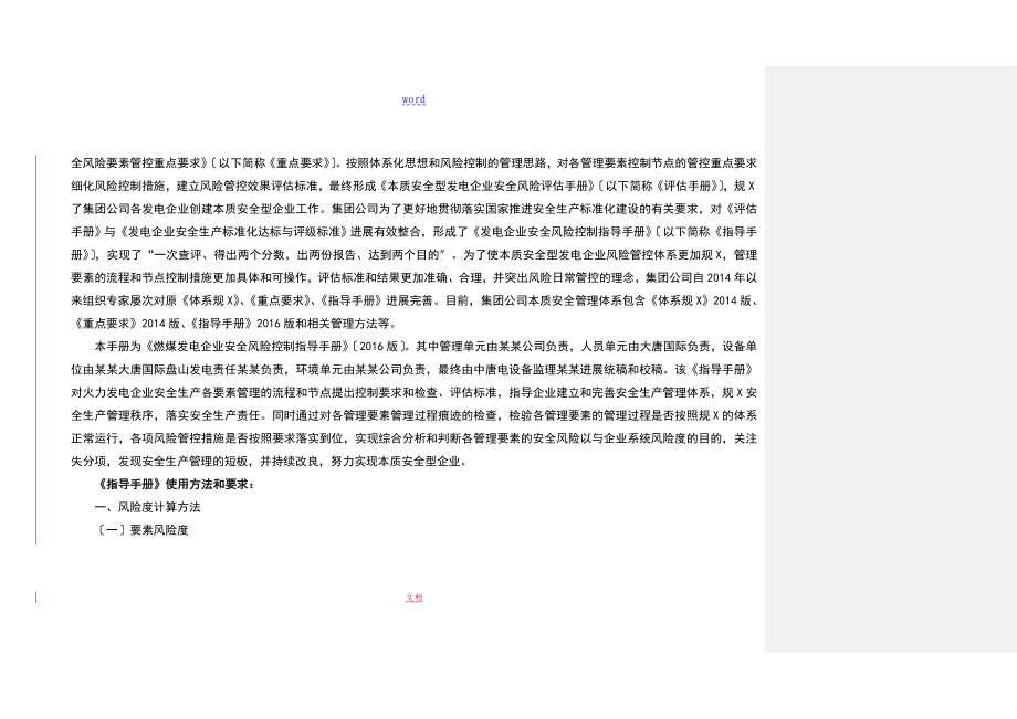 中国大唐集团公司管理系统燃煤发电企业安全系统风险控制指导手册簿_第4页