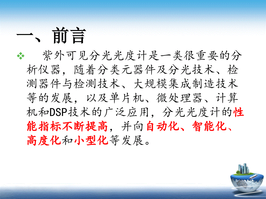 紫外可见分光光度法及应用_第2页