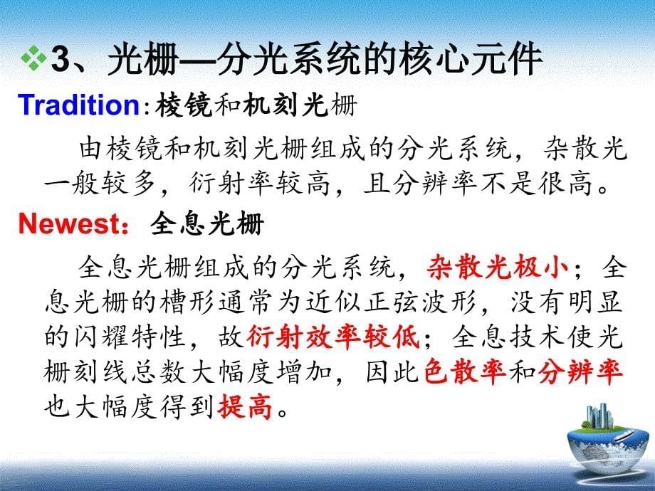 紫外可见分光光度法及应用_第5页