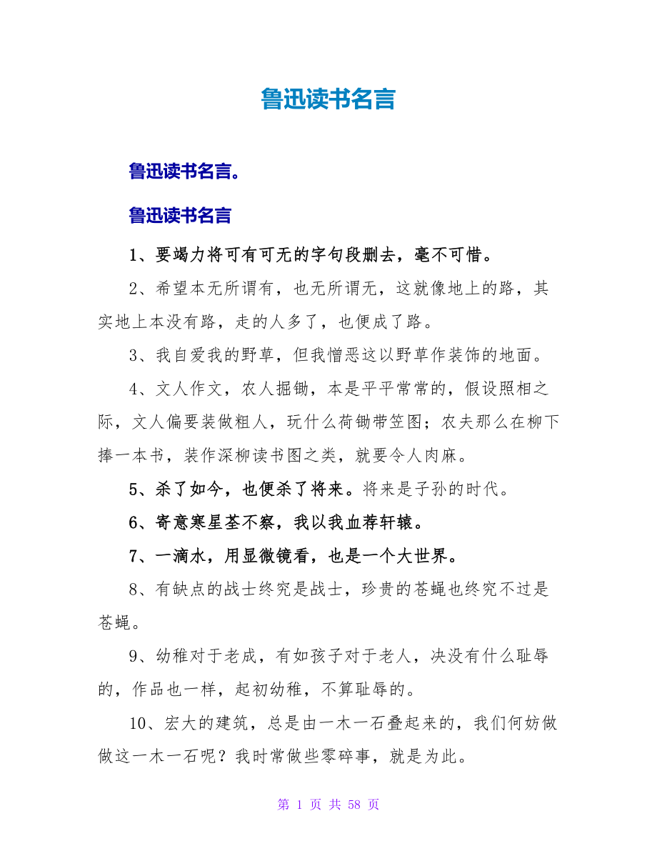 鲁迅读书名言.doc_第1页