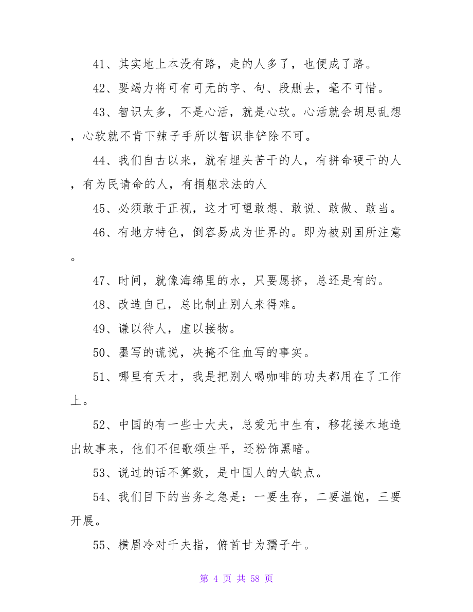 鲁迅读书名言.doc_第4页