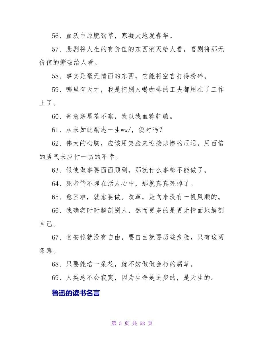 鲁迅读书名言.doc_第5页