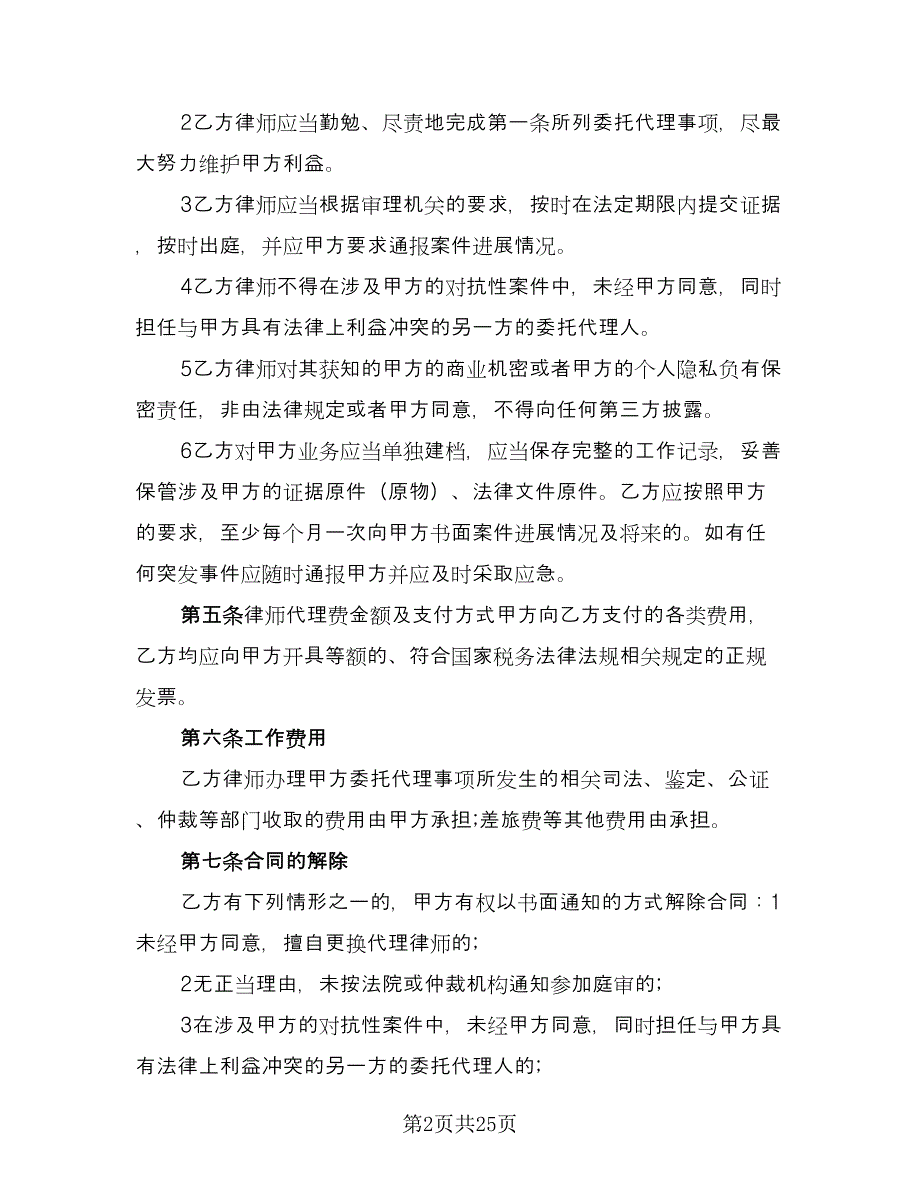 法律事务委托合同标准范文（七篇）_第2页