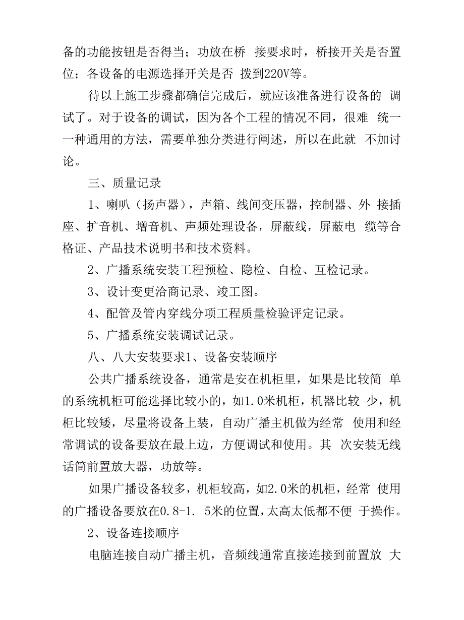 弱电安防--公共广播系统知识汇总.docx_第4页