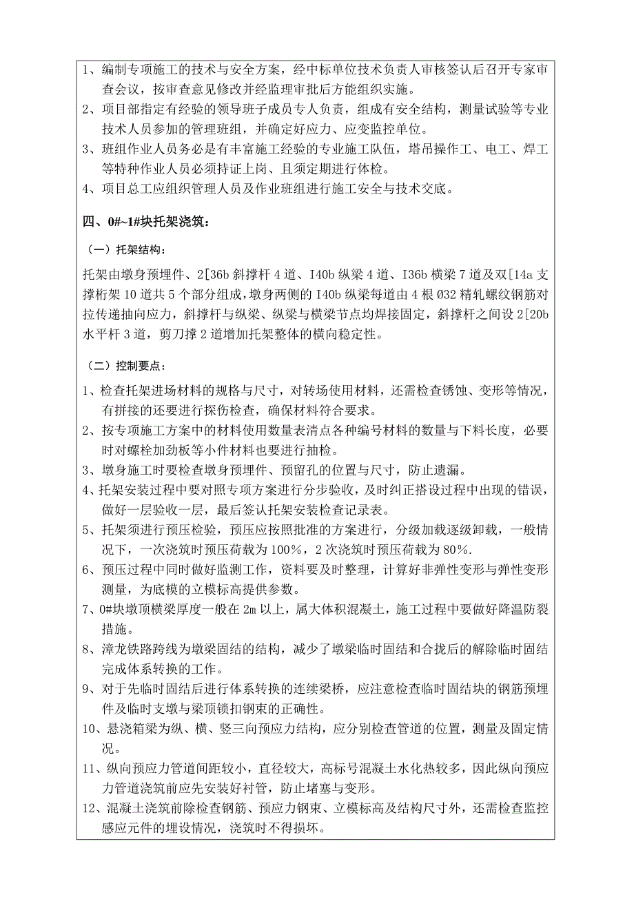 挂篮悬浇技术交底_第4页