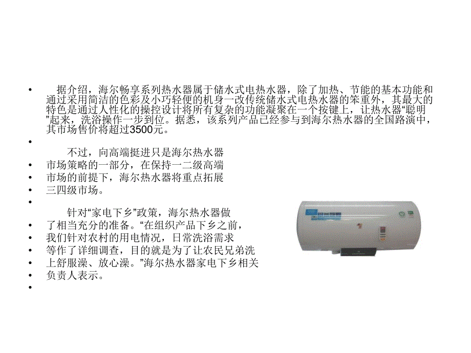 海尔热水器强者l之路ppt课件_第3页