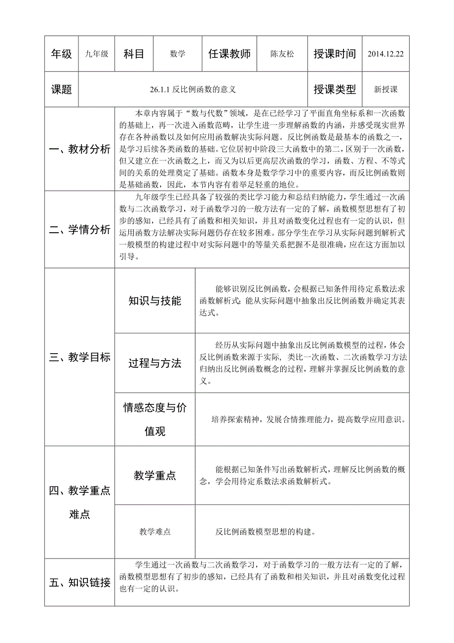 2611反比例函数的意义_第1页