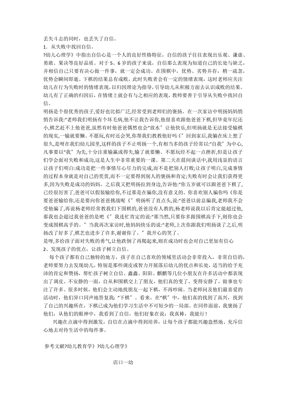 围棋教学启迪幼儿智慧发展幼儿个性棋类特色教育_第2页