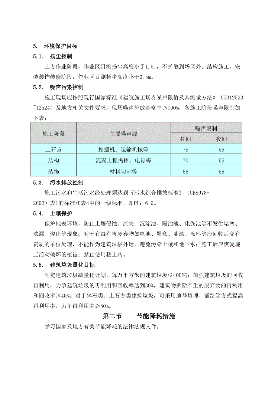 最新绿色施工方案_第3页