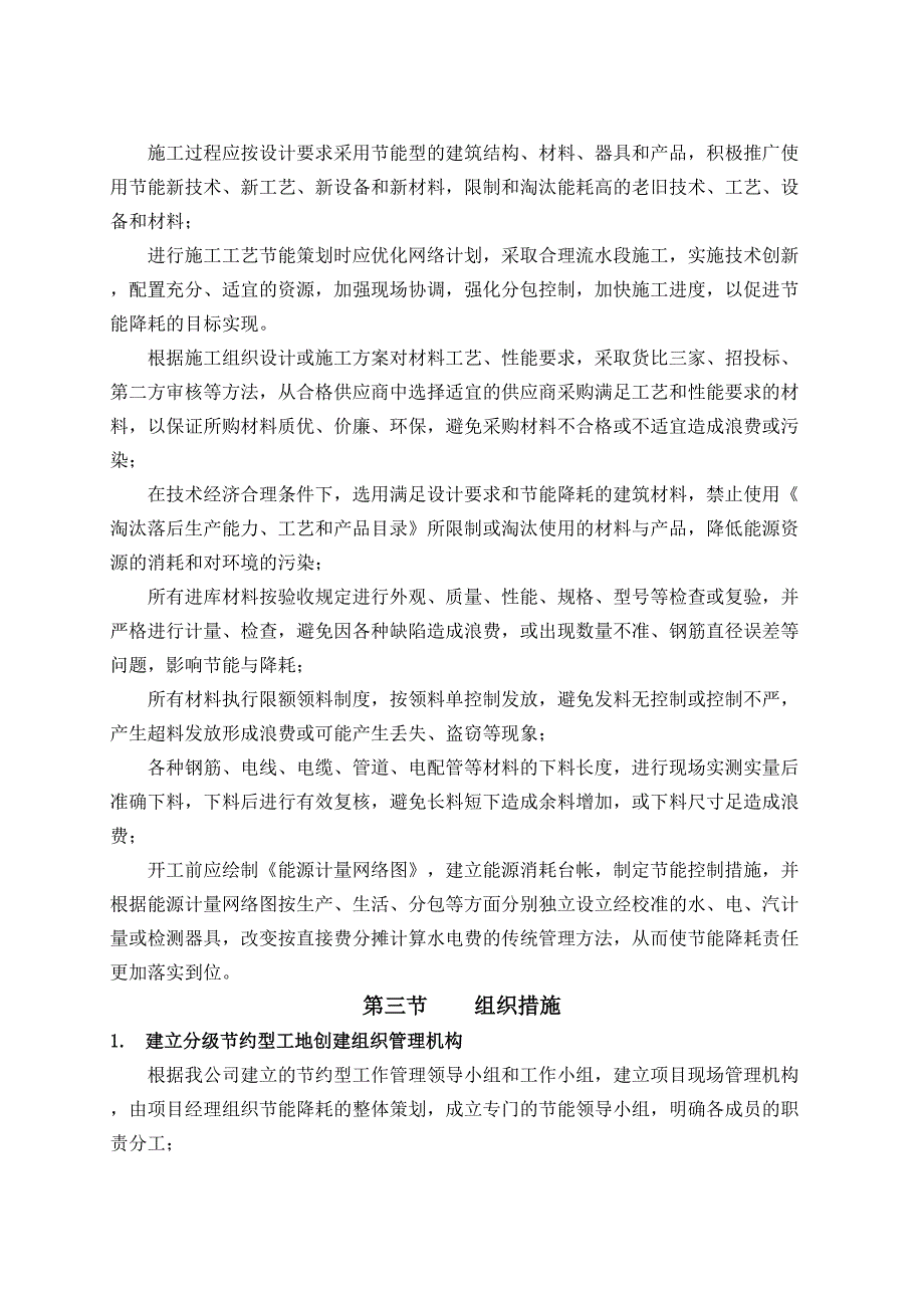 最新绿色施工方案_第4页