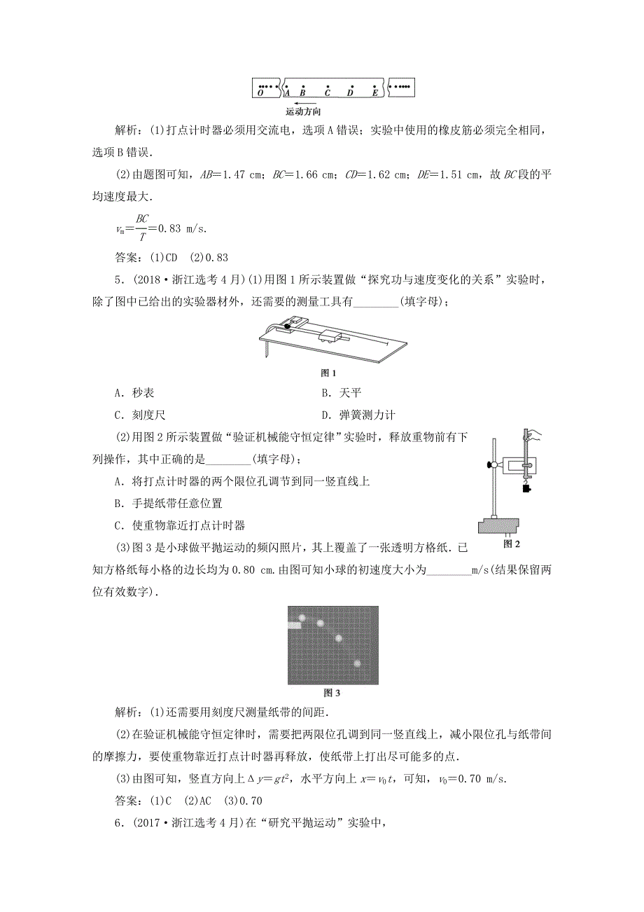 浙江省2020高考物理二轮复习专题六第一讲力学实验与创新课后作业含解析_第3页