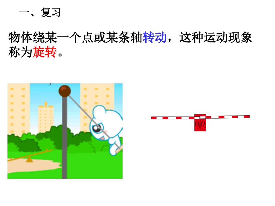 新人教版五年级下册数学《图形的运动(三)》.ppt_第2页