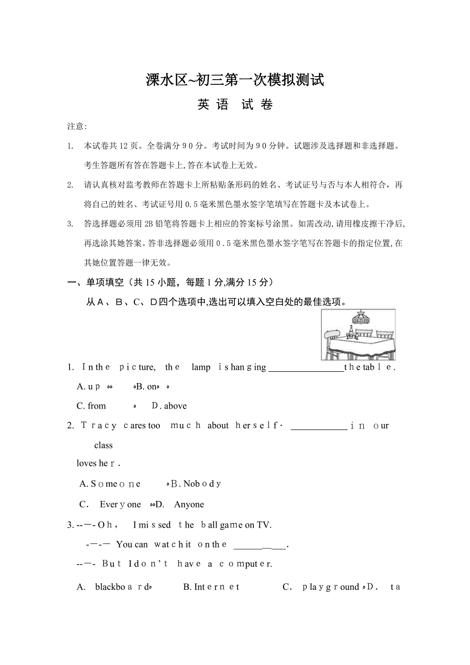 南京市溧水区英语一模(含答案)_第1页