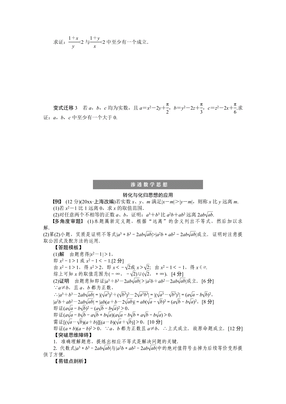 新版高考数学理科一轮【学案38】直接证明与间接证明含答案_第3页