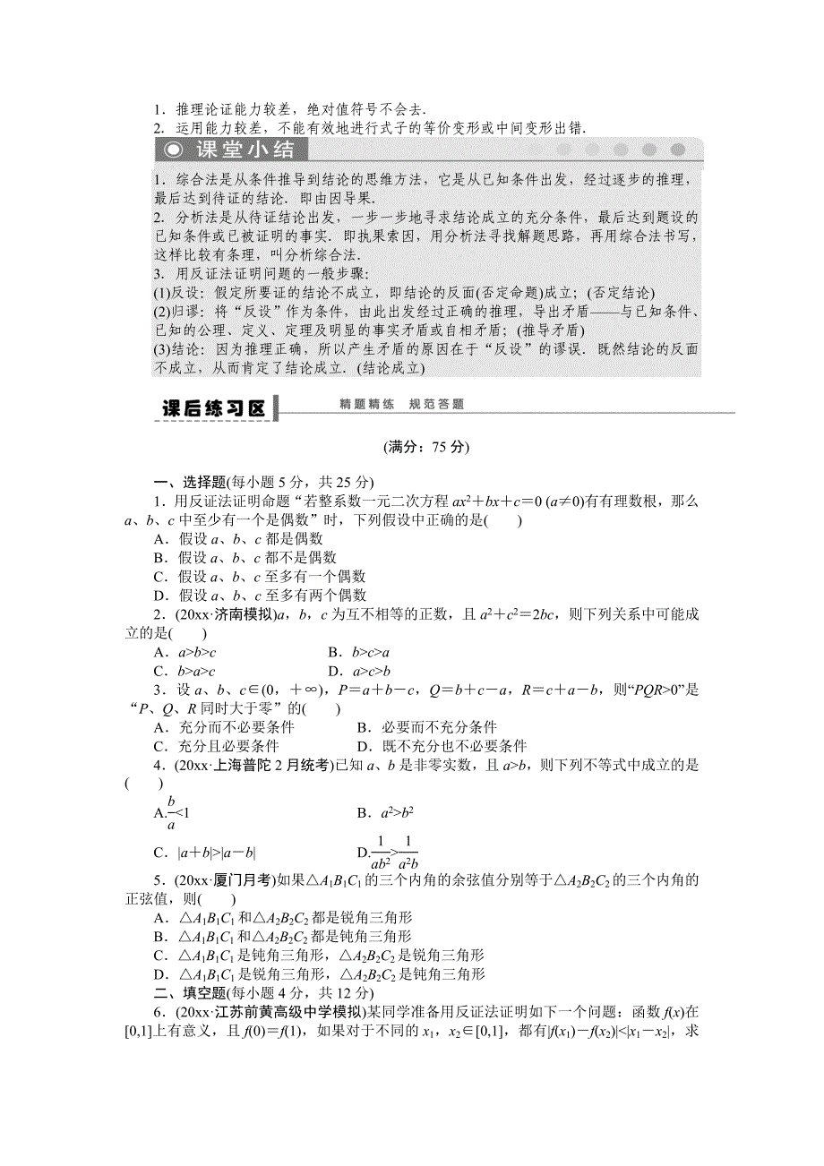 新版高考数学理科一轮【学案38】直接证明与间接证明含答案_第4页