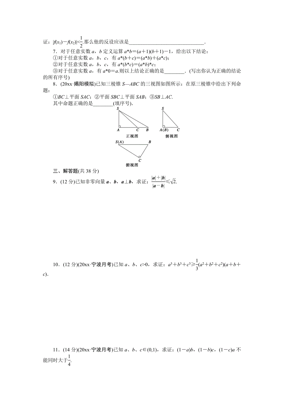 新版高考数学理科一轮【学案38】直接证明与间接证明含答案_第5页