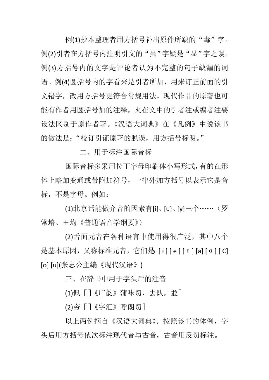 方括号,六角括号和方头括号用法.doc_第2页