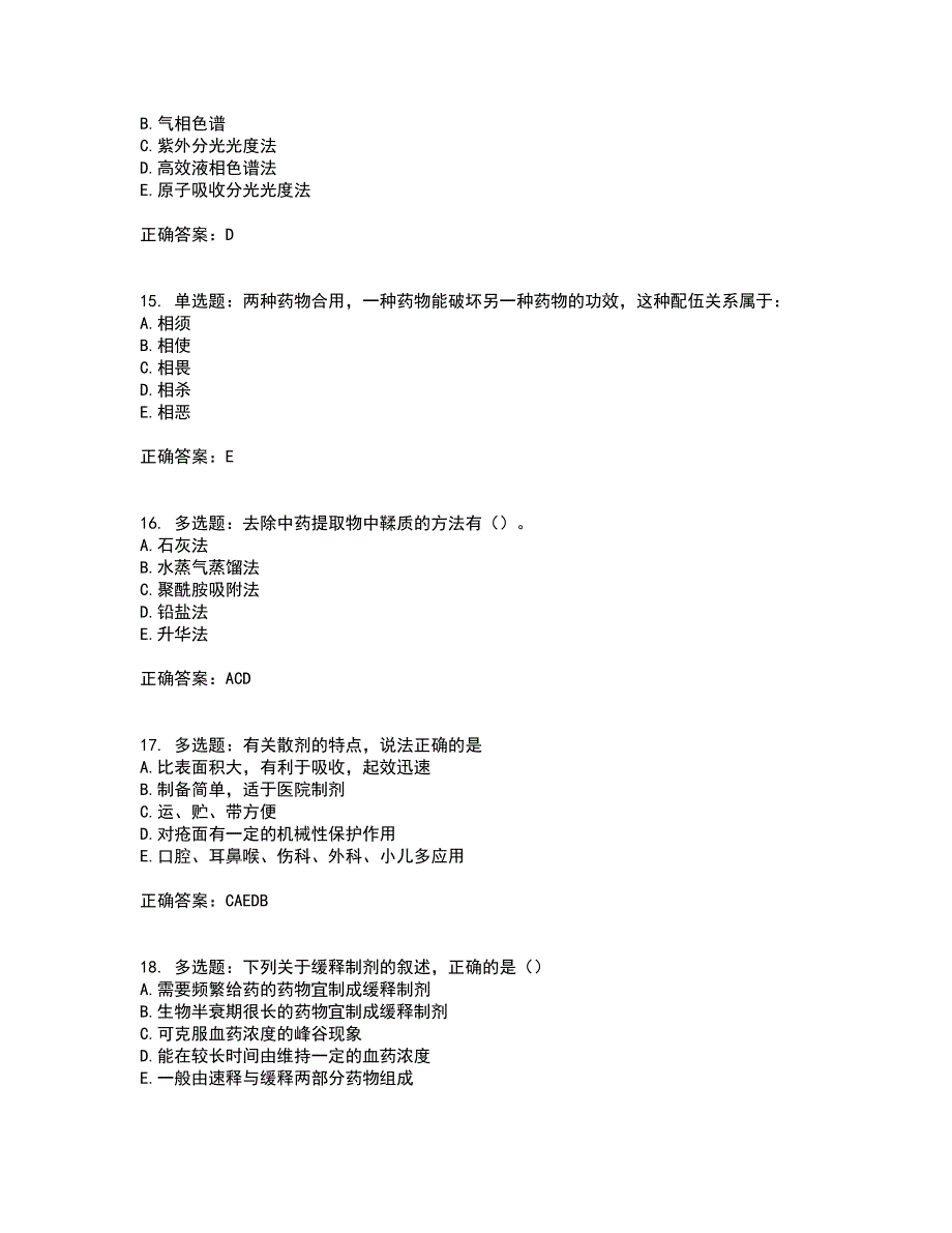 中药学专业知识一全考点题库附答案参考50_第4页