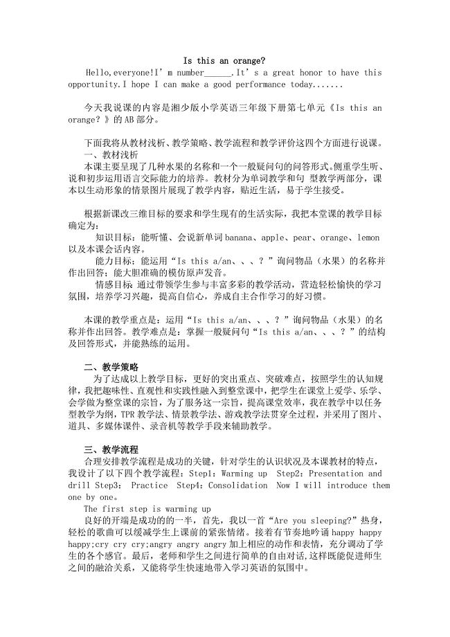 Isthisanorange说课稿
