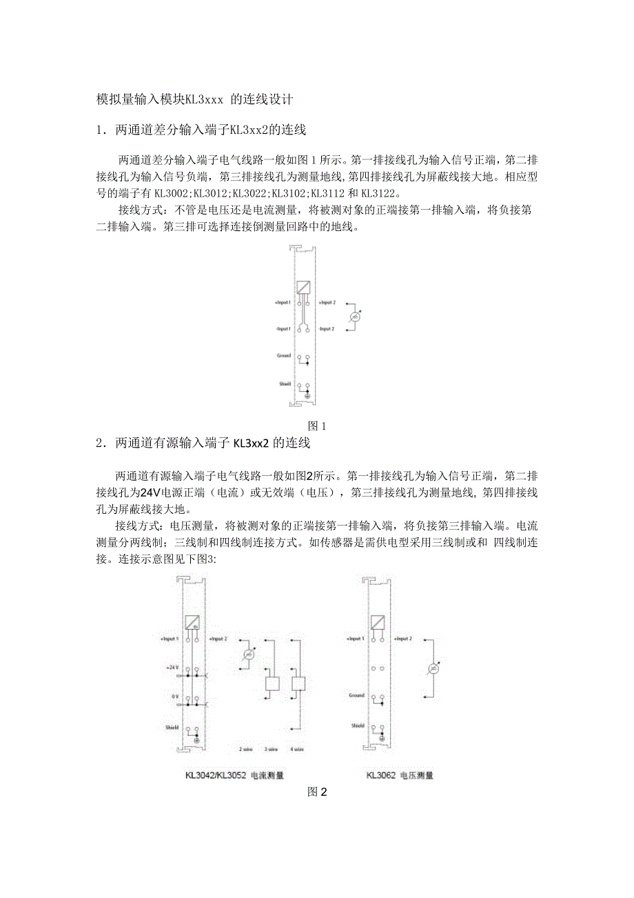 模拟量输入模块KL3xxx 的连线设计.docx_第1页