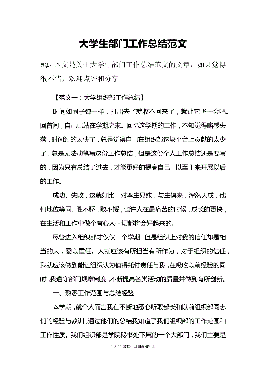 大学生部门工作总结范文_第1页