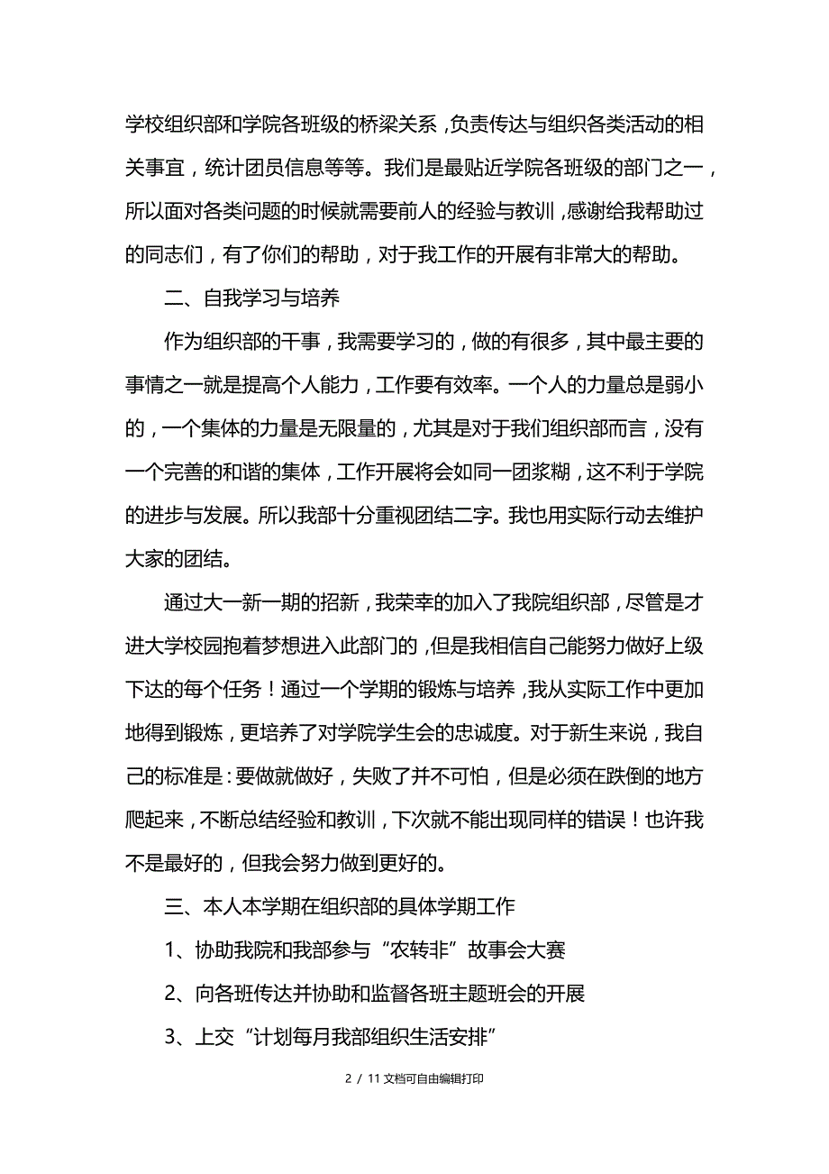 大学生部门工作总结范文_第2页