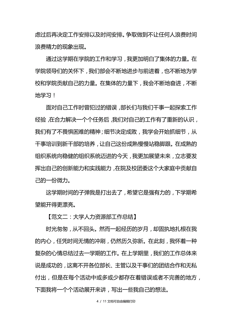 大学生部门工作总结范文_第4页