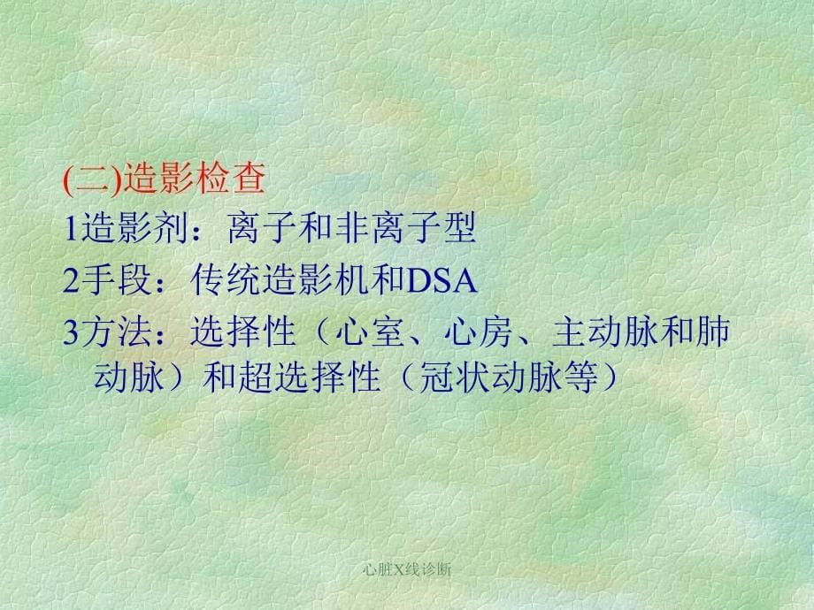 心脏X线诊断课件_第5页