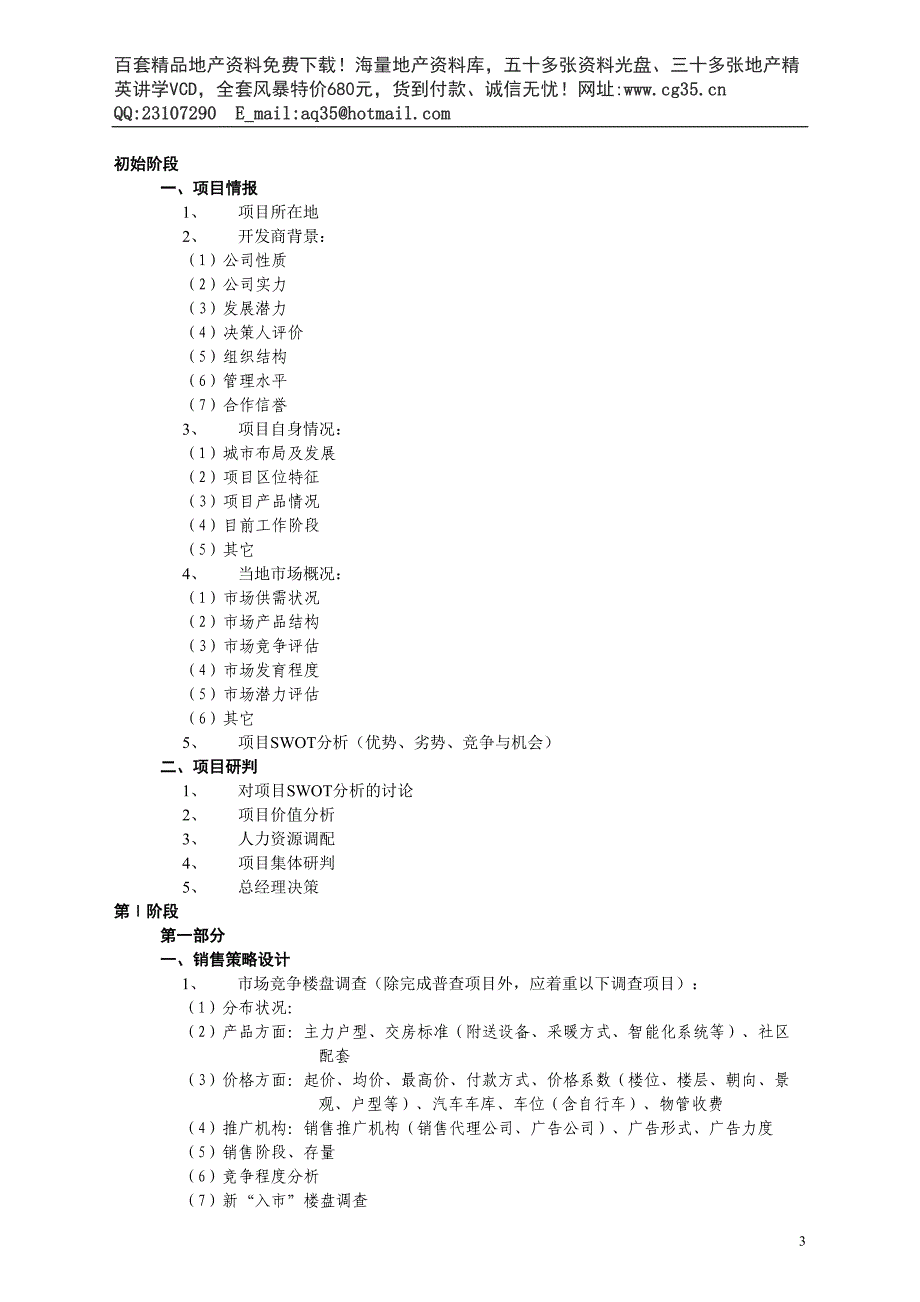 DLYX.动力公司营销工作大纲（天选打工人）.docx_第3页