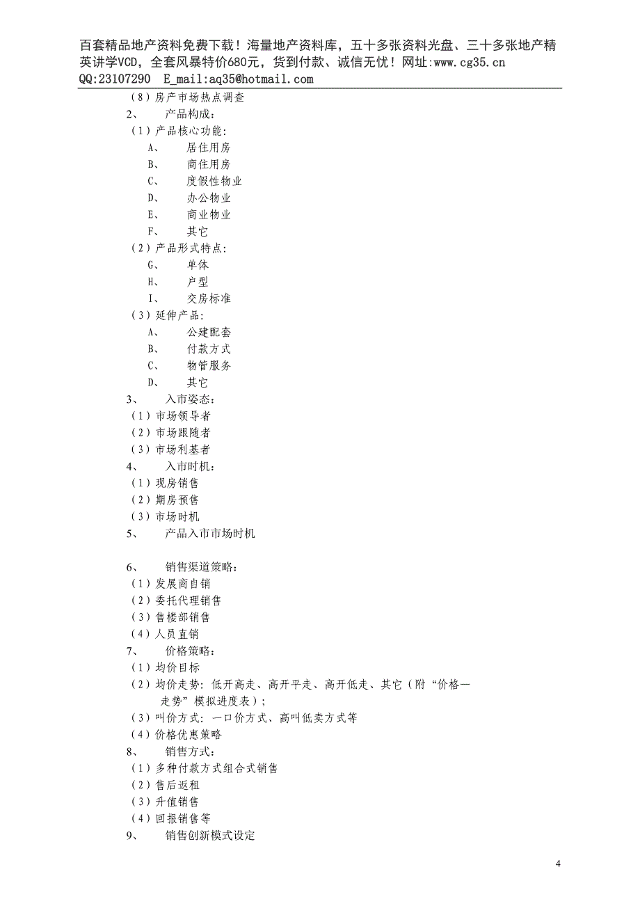 DLYX.动力公司营销工作大纲（天选打工人）.docx_第4页