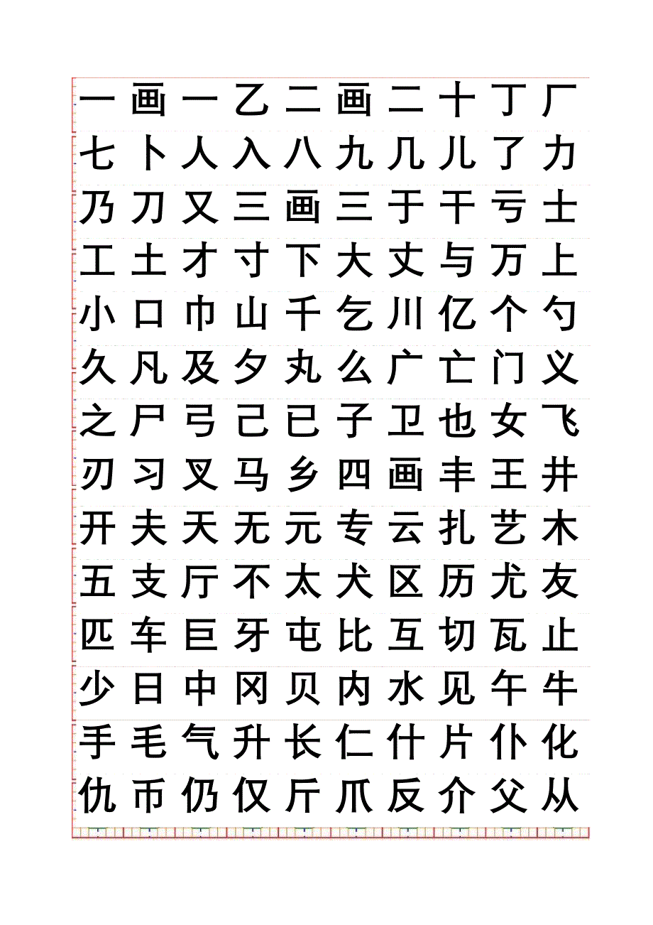 常用汉字八卦格字帖_第1页