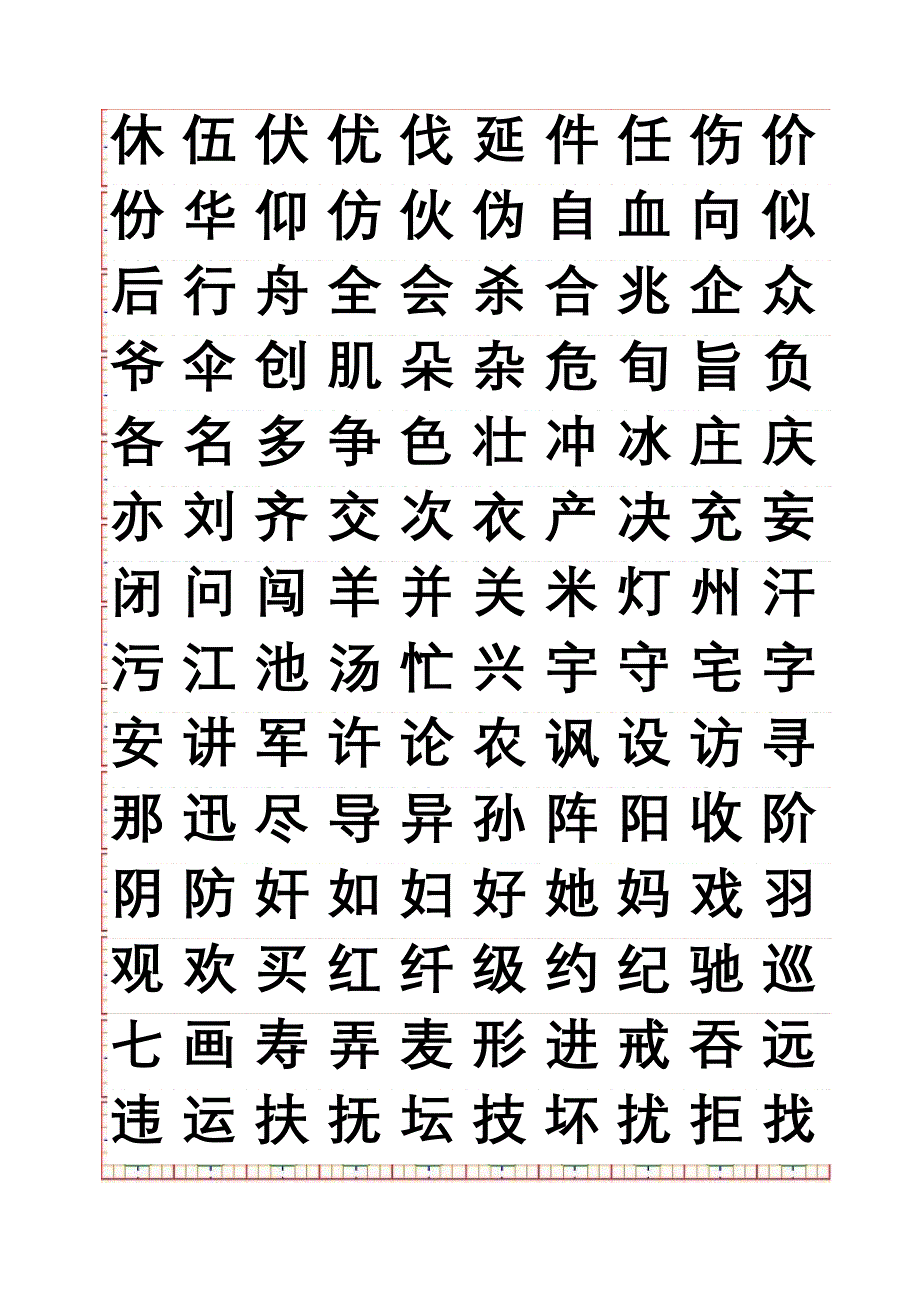 常用汉字八卦格字帖_第4页