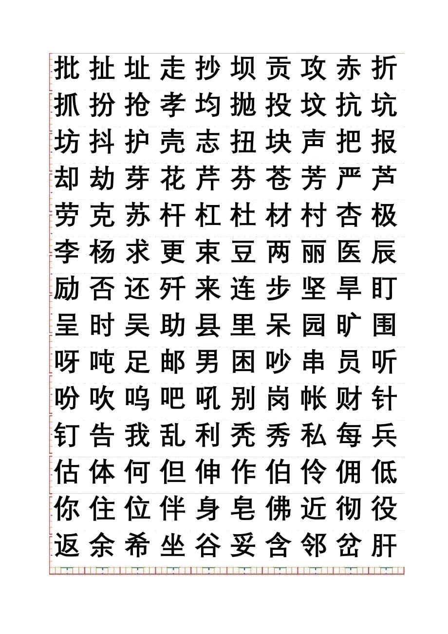 常用汉字八卦格字帖_第5页