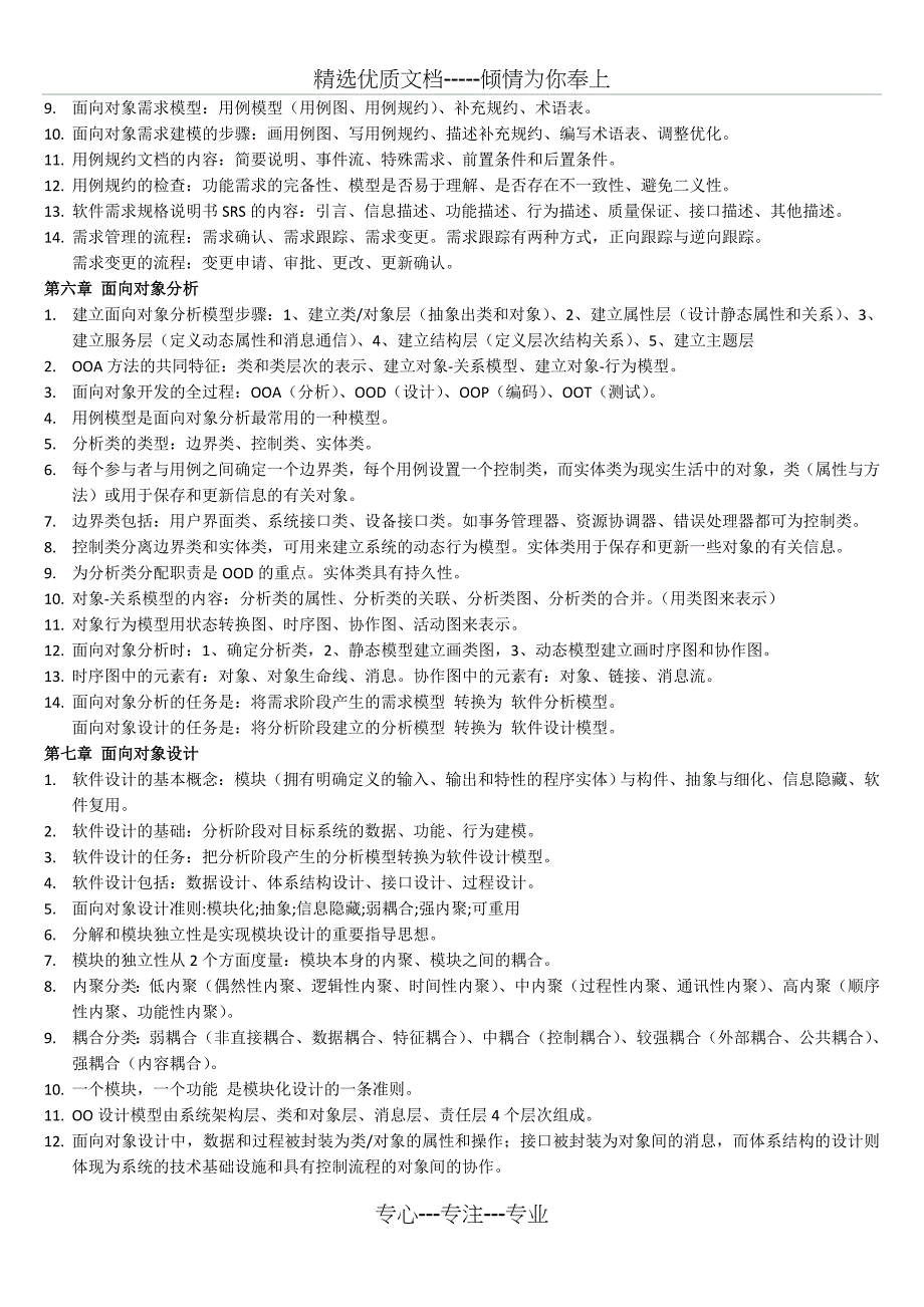 软件工程原理方法与应用第三版重点共16页_第4页