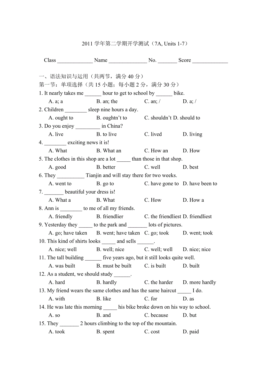 2011学年第二学期开学测试_第1页