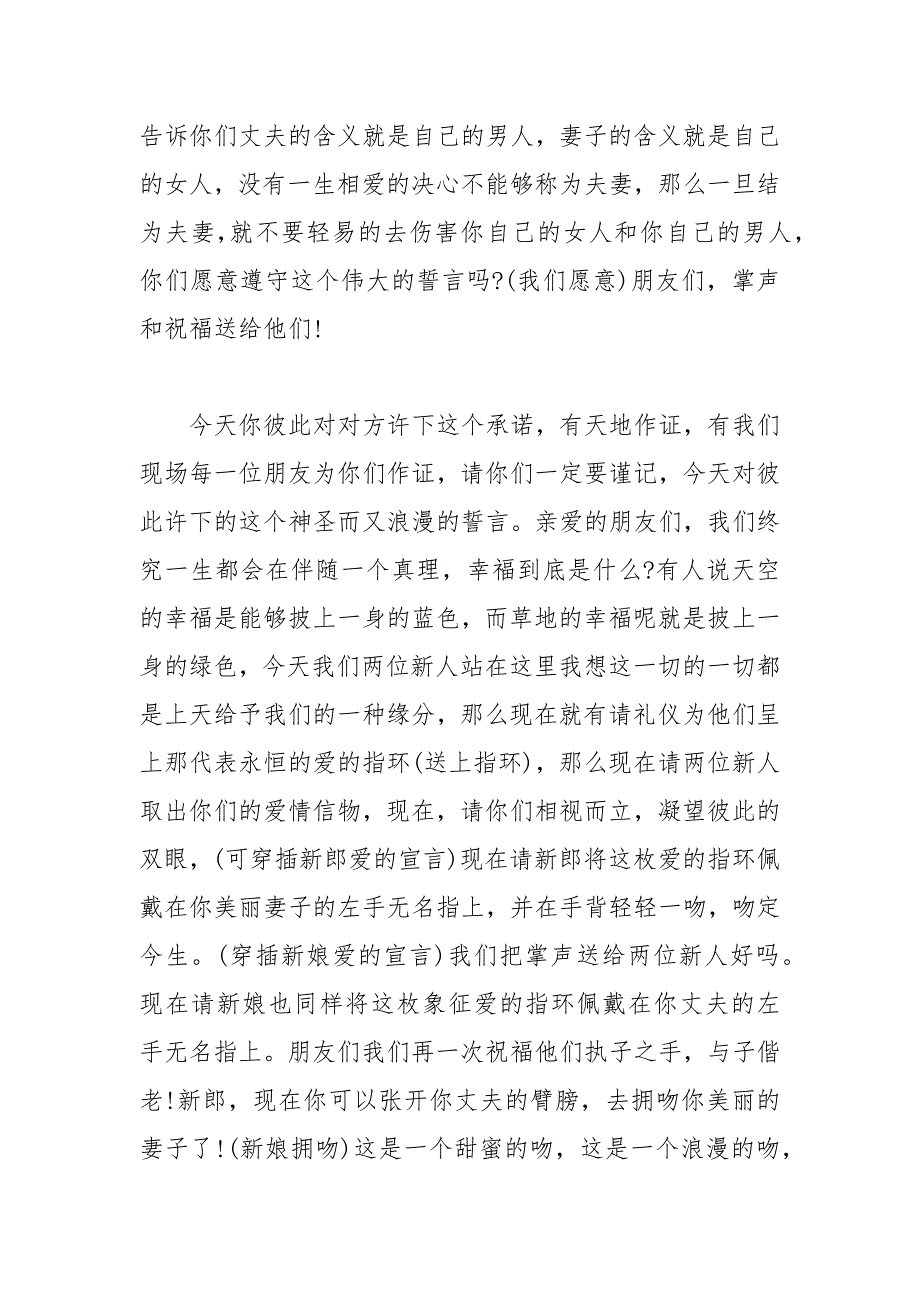 2021年婚礼司仪主持词范文.docx_第4页