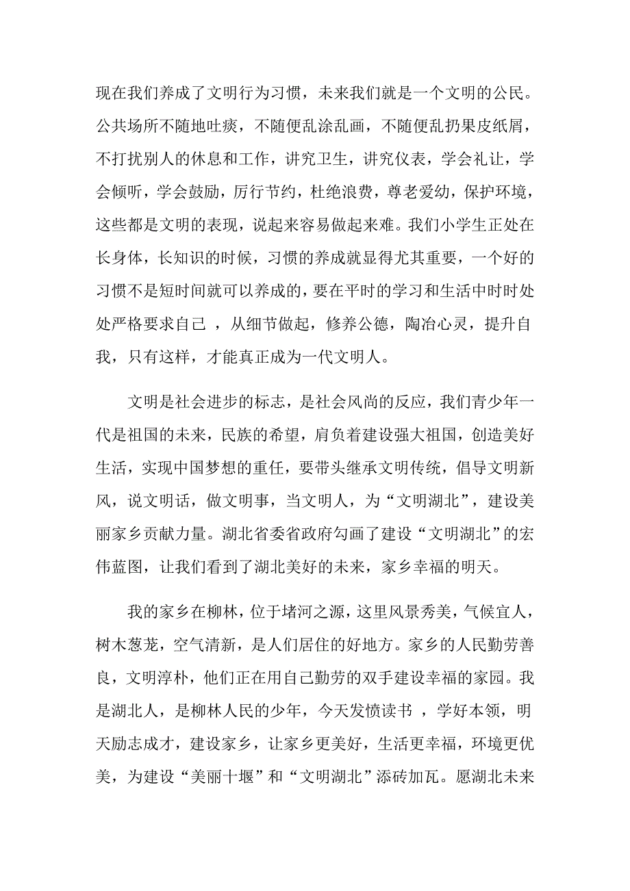 《文明湖北》读后感_第2页