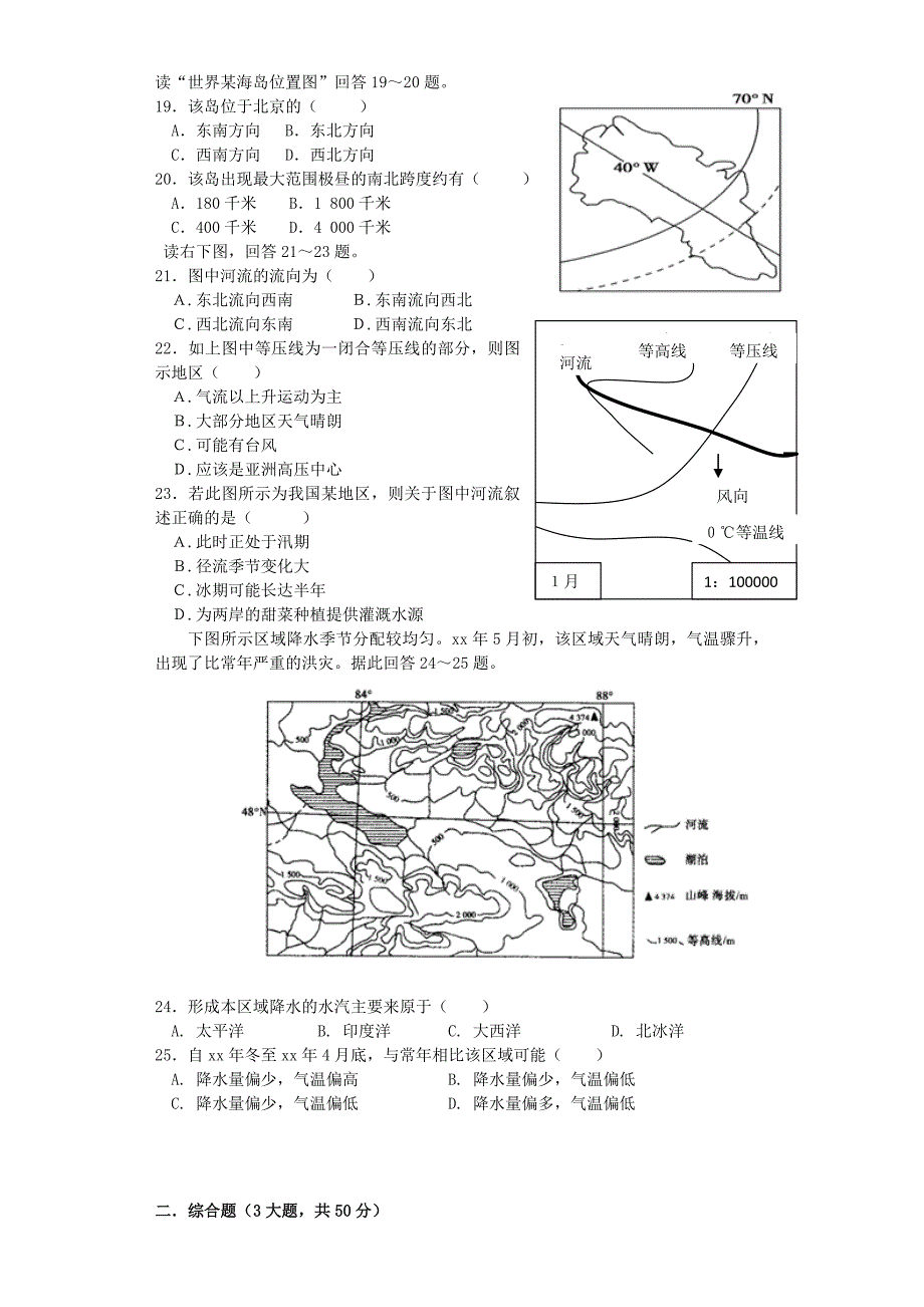 2022年高三地理上学期第二次月考试题湘教版_第4页