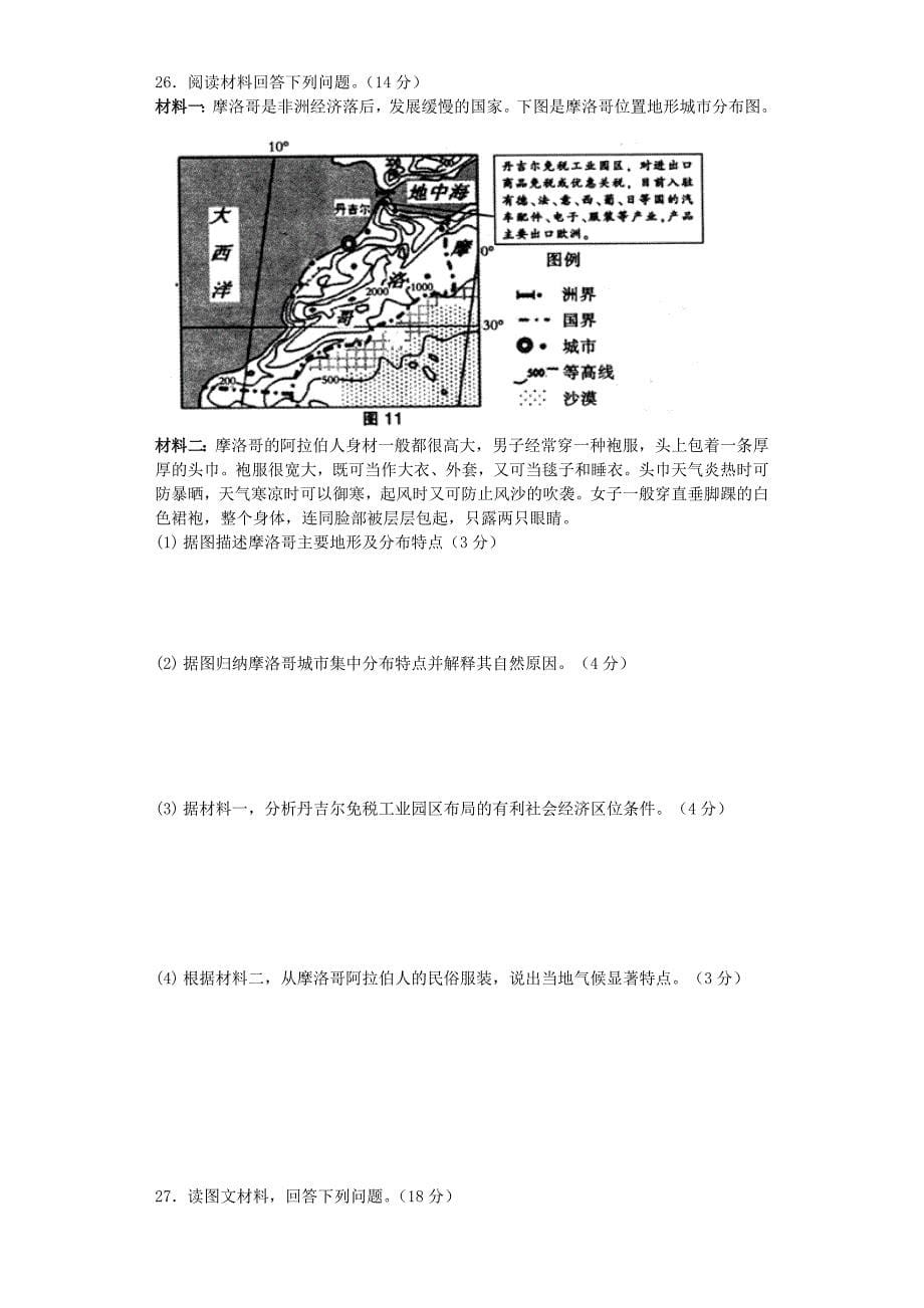 2022年高三地理上学期第二次月考试题湘教版_第5页