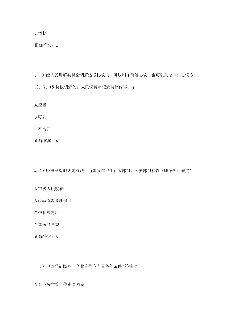 2023年河南省平顶山市汝州市临汝镇北孙庄村社区工作人员考试模拟题含答案_第2页