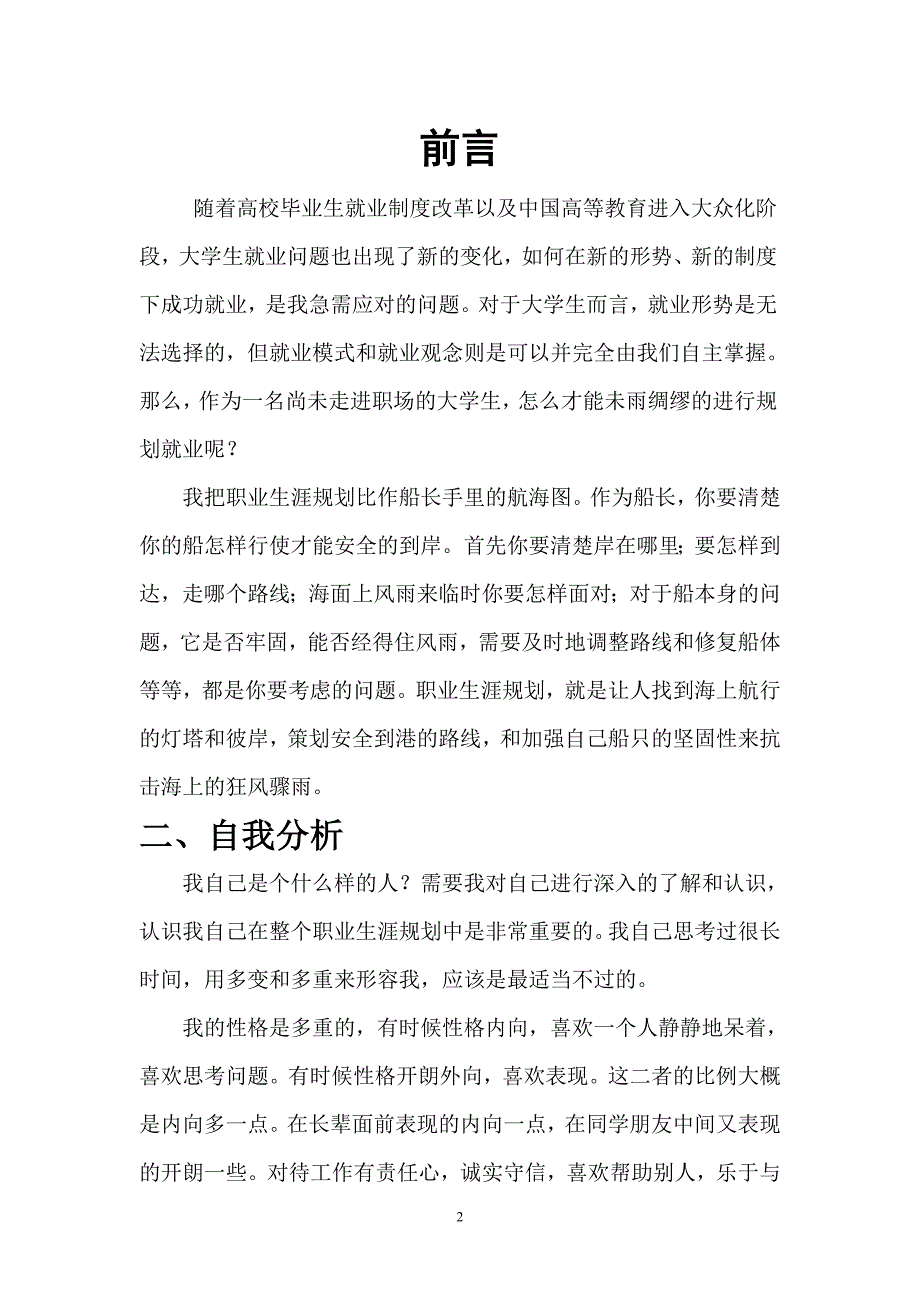 最新（大学生职业规划书）艺术生职业生涯规划书_第2页