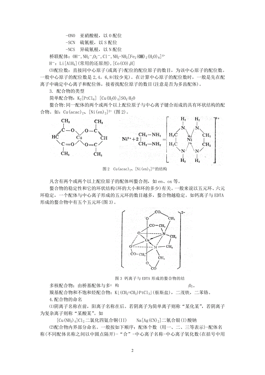 专题四配位化合物.doc_第2页